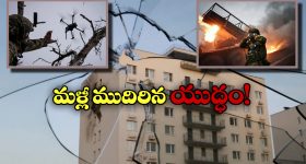 Ukraine – Moscow: రష్యాపై ఉక్రెయిన్ డ్రోన్ల వర్షం, భయంతో వణికిపోయిన మాస్కో, భీకర ప్రతికారదాడి తప్పదా?
