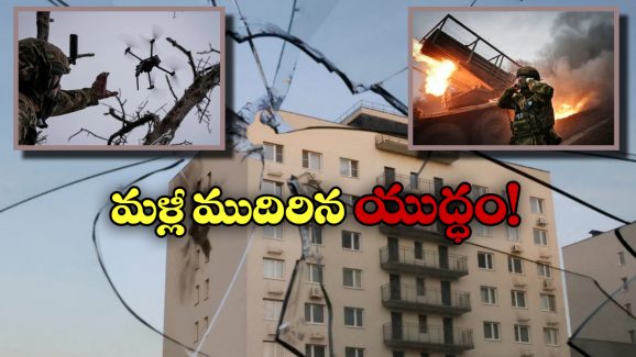 Ukraine – Moscow: రష్యాపై ఉక్రెయిన్ డ్రోన్ల వర్షం, భయంతో వణికిపోయిన మాస్కో, భీకర ప్రతికారదాడి తప్పదా?