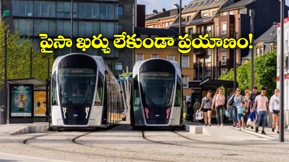 Travel Free In Train Bus: బస్సులోనే కాదు రైల్లోనూ ఫ్రీగా వెళ్లొచ్చు, ఇంతకీ ఆ దేశం ఏదంటే?