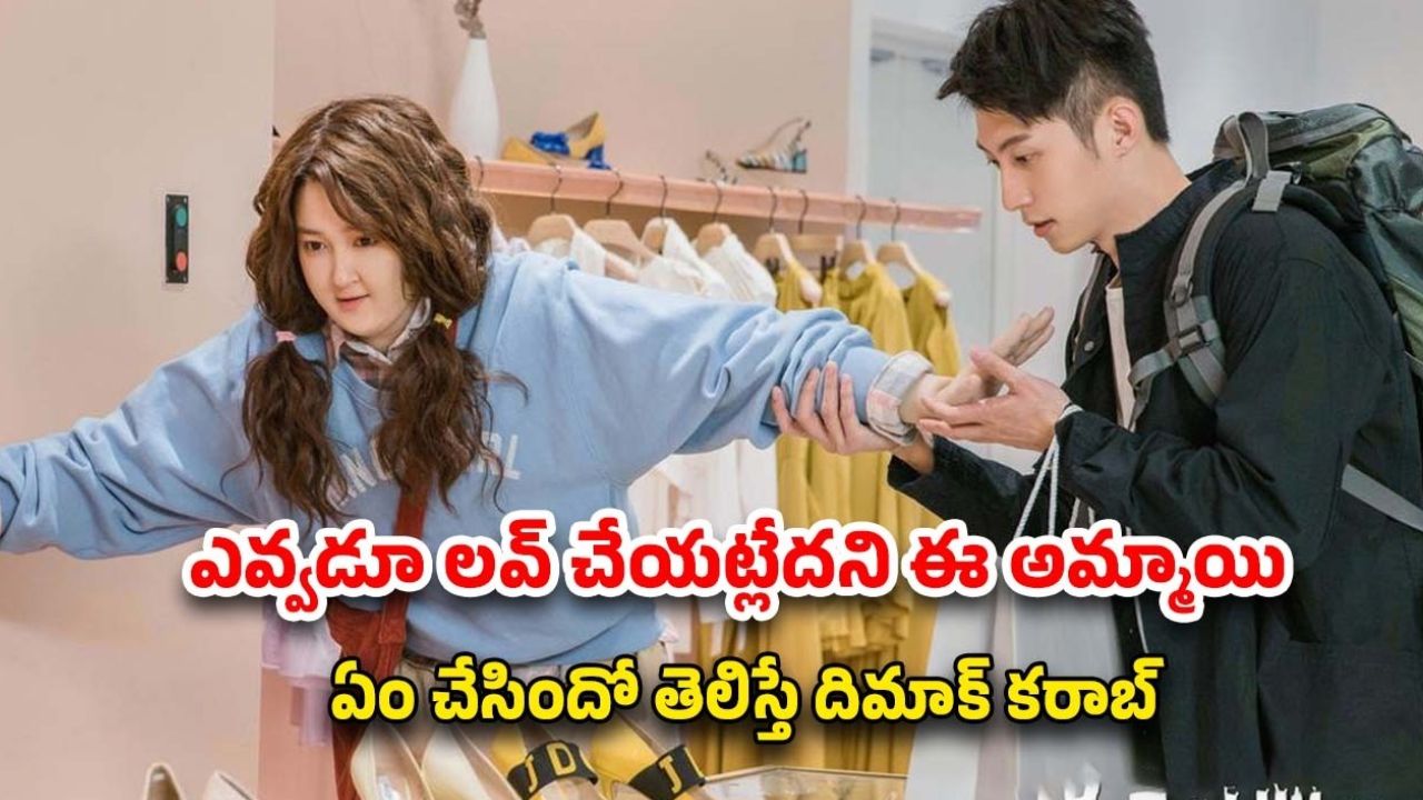 OTT Movie : డేటింగ్ కోసం పాకులాడే ఫ్యాట్ లేడీ… బాయ్ ఫ్రెండ్ తో రొమాన్స్ కు తిప్పలు తప్పలేదు