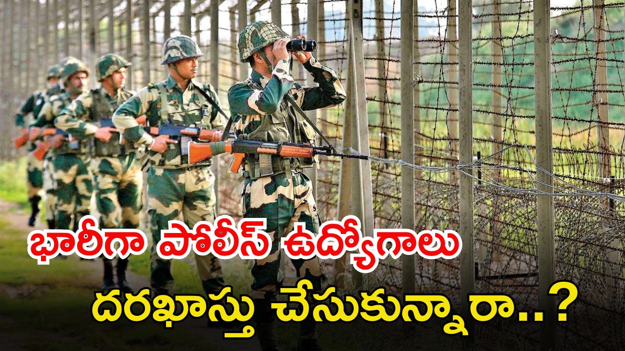 CISF Recruitment: టెన్త్‌తో 1161 పోలీస్ ఉద్యోగాలు.. దరఖాస్తు చేసుకున్నారా మిత్రమా..?