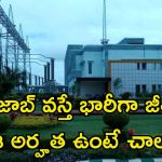 POWERGRID: గుడ్ న్యూస్.. డిప్లొమా అర్హతతో ఉద్యోగాలు.. ఈ ఉద్యోగం వస్తే భారీగా జీతం..