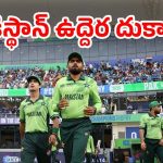 Pakistani player: 3 బ్యాట్ల డబ్బులు ఎగ్గొట్టిన పాకిస్థాన్ ప్లేయర్..!