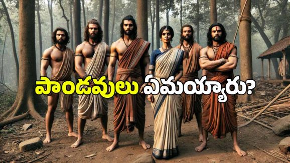 Mahabharat: మహాభారత యుద్ధం తర్వాత పాండవులు, ద్రౌపది ఏమయ్యారు? వారికి ఏం జరిగింది?
