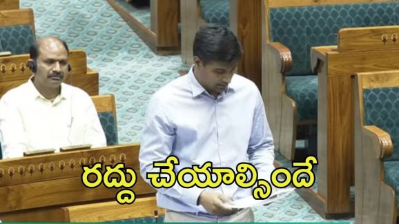lokSabha: భూ సర్వేను రద్దుకు టీడీపీ డిమాండ్.. లోక్ సభలో టీడీపీ ఎంపీ లావు