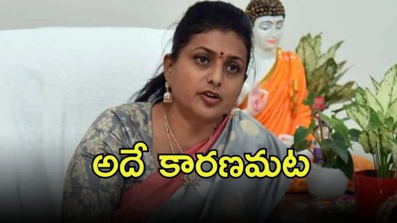 Ysrcp Roja: ‘ఆడుదాం-ఆంధ్ర’పై ఏసీబీ దృష్టి.. మాజీ మంత్రి రోజా సేఫ్?
