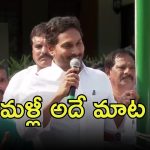 Jagan: ప్రతిపక్షంలో కూర్చోవడం కొత్తేమీ కాదు.. మళ్లీ మనమేనన్న జగన్