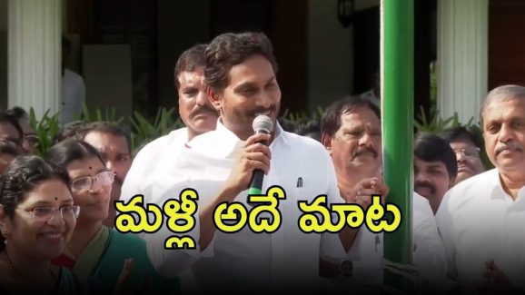 Jagan: ప్రతిపక్షంలో కూర్చోవడం కొత్తేమీ కాదు.. మళ్లీ మనమేనన్న జగన్