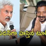 CM Revanth In Delhi: ఢిల్లీలో సీఎం రేవంత్‌రెడ్డి, ఫారెన్ మంత్రితో భేటీ వెనుక