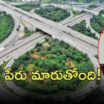 HMDA: మహానగరం హైదరాబాద్ పరిధి పెంపు.. పేరు మారుస్తున్నారా? ధరల మాటేంటి?