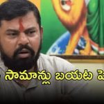 Raja Singh: రాజాసింగ్‌ సంచలన వ్యాఖ్యలు..  నేతల సీక్రెట్ సమావేశాలు