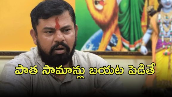 Raja Singh: రాజాసింగ్‌ సంచలన వ్యాఖ్యలు..  నేతల సీక్రెట్ సమావేశాలు