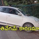 Car Accident: జూబ్లీహిల్స్‌లో ఓ కారు బీభత్సం.. నటుడు బాలకృష్ణ ఇంటి ముందు ఘటన