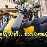 Ola Electric Scooter:  ఓలా ‘హోలీ’ ఆఫర్..  ఎలక్ట్రిక్‌ స్కూటర్‌పై భారీ తగ్గింపు