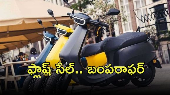 Ola Electric Scooter:  ఓలా ‘హోలీ’ ఆఫర్..  ఎలక్ట్రిక్‌ స్కూటర్‌పై భారీ తగ్గింపు