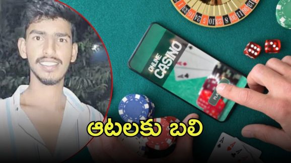 Online Games Addict: ఆన్‌లైన్ గేమ్స్‌కు బానిస.. డిగ్రీ స్టూడెంట్ ఆత్మహత్య