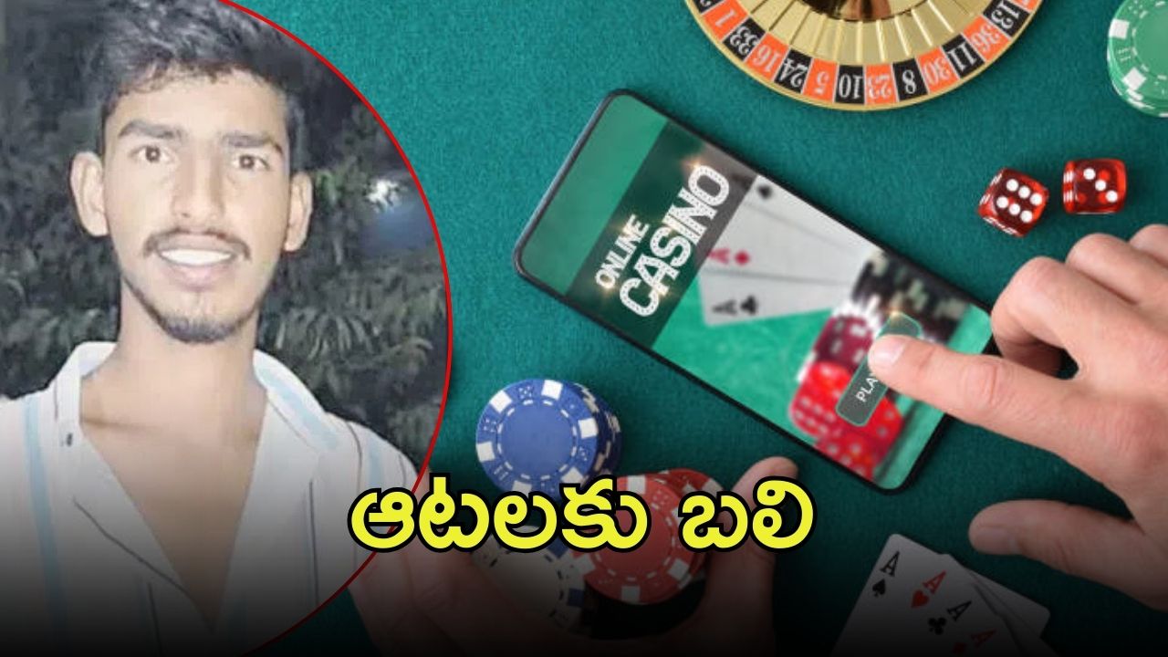 Online Games Addict: ఆన్‌లైన్ గేమ్స్‌కు బానిస.. డిగ్రీ స్టూడెంట్ ఆత్మహత్య