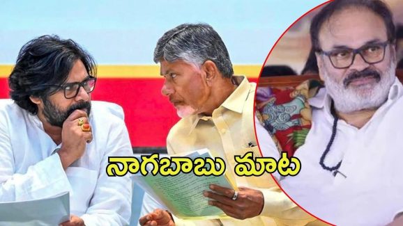 Nagababu: నాగబాబు మనసులో మాట.. చంద్రబాబు, పవన్‌కు కృతజ్ఞతలు