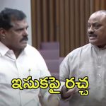 Botsa Vs Atchannaidu: మండలిలో ‘ఇసుక’పై  మంటలు.. అప్పుడు-ఇప్పుడు లెక్కలు ఇవిగో