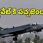 IAF Fighter Jets : రక్షణ శాఖ కీలక నిర్ణయం – వారికి ఫైటర్ జెట్ల తయారీ బాధ్యతలు.