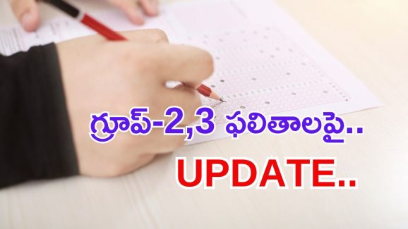 TGPSC Group-2,3 Results: గ్రూప్-2,3 ఫలితాలపై కీలక అప్డేట్ వచ్చేసింది.. కొత్త నోటిఫికేషన్లు కూడా..?