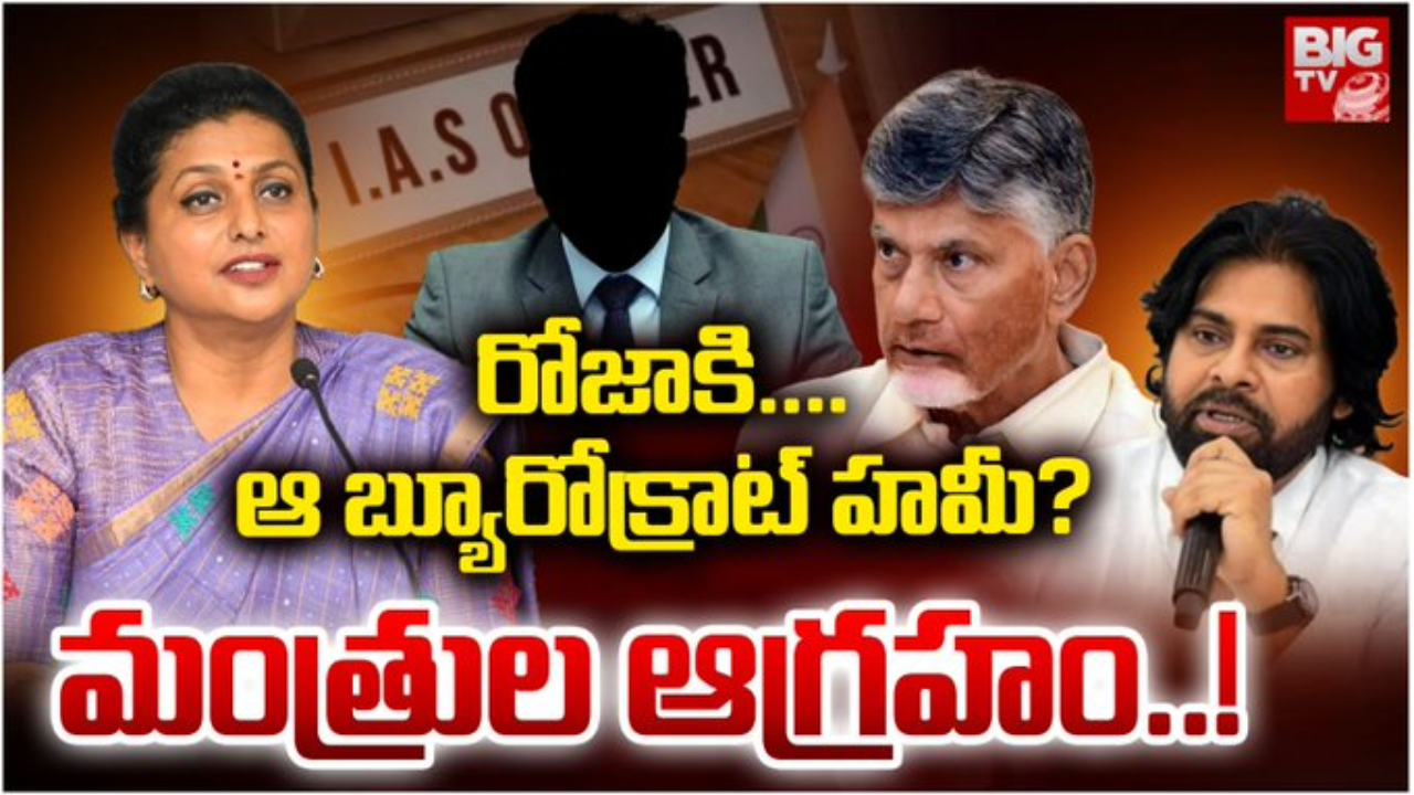 YCP Roja Arrest : మాజీ మంత్రి రోజాకు అండగా ఓ కీలక అధికారి – కేసుల నుంచి రక్షణకు హామి
