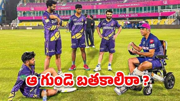 Rahul Dravid: వీల్‌చైర్‌లో గ్రౌండ్‌లోకి వచ్చి… ద్రావిడ్ కష్టాలు చూడండి !