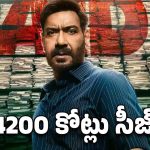 RAID 2 Teaser : అజయ్ దేవగన్ 74వ రైడ్ టార్గెట్ వేల కోట్లు… యాక్షన్ తో దుమ్మురేపుతున్న ‘రైడ్ 2’ టీజర్