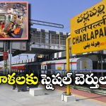 Indian Railways: రైలు ప్రయాణంలో మహిళలకు ప్రత్యేక రిజర్వేషన్ కోటా, రైల్వే మంత్రి కీలక ప్రకటన!