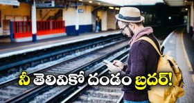 Man Travels Free: పైసా ఖర్చులేకుండా ఏడాదిగా ట్రైన్ లో ఫ్రీ జర్నీ, ప్రయాణీకుడి తెలివికి రైల్వే అధికారుల షాక్!