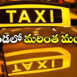 No AC Campaign: కార్లలో ఇక ‘నో ఏసీ’.. క్యాబ్ డ్రైవర్ల షాకింగ్ డెసిషన్ ఎందుకు?