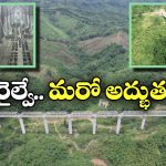 Railway Bridge: చలో మిజోరం.. ఆ రైల్వే బ్రిడ్జి సిద్ధం, వీడియో చూస్తే మతిపోద్ది!