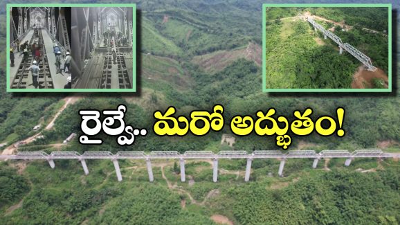 Railway Bridge: చలో మిజోరం.. ఆ రైల్వే బ్రిడ్జి సిద్ధం, వీడియో చూస్తే మతిపోద్ది!