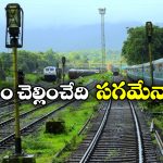Railway Travel Subsidy:  రైల్వే టికెట్లపై కేంద్ర సబ్సిడీ, వామ్మో అంత శాతం ఇస్తుందా?