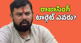 MLA Raja Singh: కమలం పార్టీలో పాత, కొత్త నేతల పంచాయితీ.. ఆ ఫల్తూగాళ్లు ఎవరు?