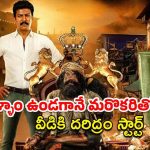 OTT Movie : ఆడోళ్లతో పెట్టుకుని రాజ్యాలే పోయాయి వీడెంత… ఓటిటిలో అదరగొడుతున్న కామెడీ థ్రిల్లర్