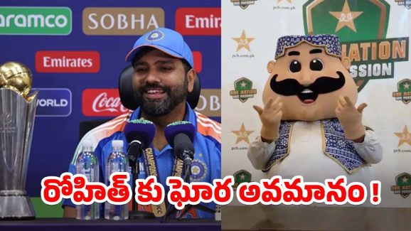 Rohit Sharma: రోహిత్ ను ఘోరంగా అవమానించిన PSL… ఇంత దారుణమా?
