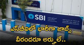 SBI Recruitment: SBIలో 1194 ఉద్యోగాలు.. దరఖాస్తుకు ఇంకా వారం రోజులే గడువు