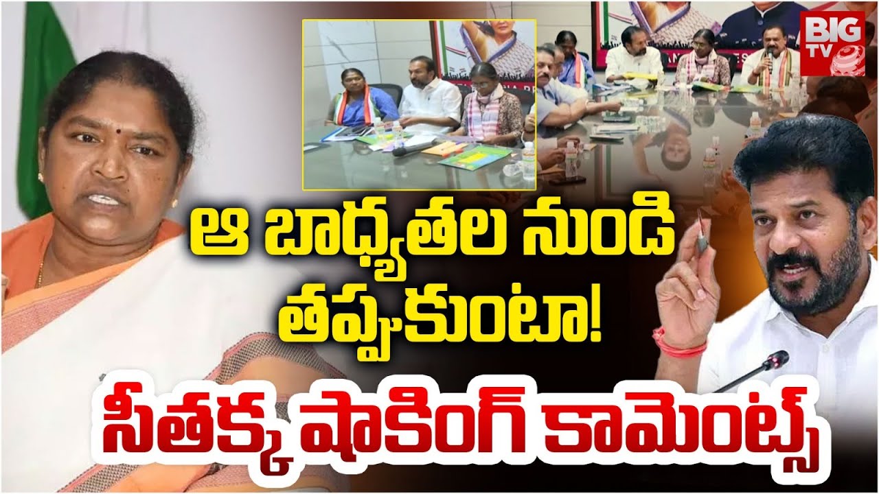 Minister Seethakka: సీఎం రేవంత్ రెడ్డితో మాట్లాడి.. ఆ బాధ్యతల నుంచి తప్పకుంటా: మంత్రి సీతక్క