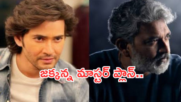 SSMB29 : రాజమౌళి మూవీలో మహేష్ పాత్ర పేరు ఇదే..? థియేటర్లు దద్దరిల్లాల్సిందే…