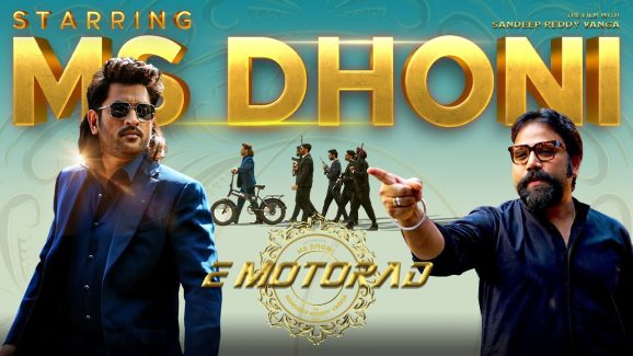 Sandeep Reddy Vanga: పాపం ధోనితో కూడా దాన్ని చూపించాడు…