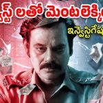 OTT Movie : పని మనిషి మర్డర్ తరువాత భార్యాభర్తలు మాయం… పోలీసులకే చుక్కలు చూపించిన రియల్ స్టోరీ