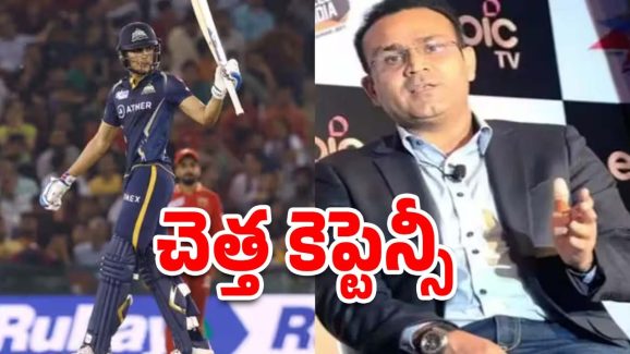 Sehwag on Gill: గిల్ వెస్ట్ ఫెలో… కెప్టెన్సీ  కూడా రాదు?