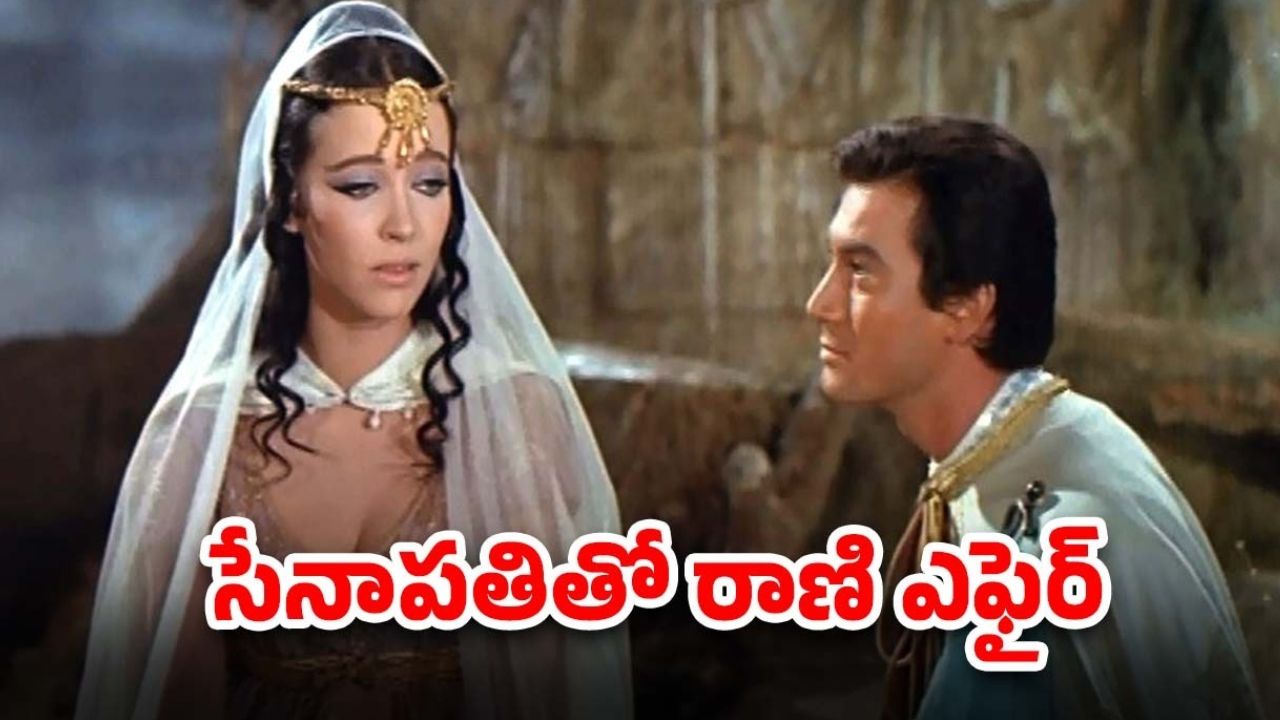 OTT Movie : బిచ్చగాళ్లకు బహుమతిగా రాణినిచ్చే రాజు… అప్పట్లోనే టాప్ లేపిన సినిమా ఇది