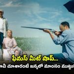 OTT Movie : ఈ రెస్టారెంట్ మాంసం తిన్నారంటే అడిక్ట్ అవ్వాల్సిందే… అది దేని మీటో తెలిస్తే దిమాక్ కరాబ్