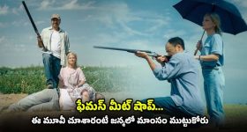 OTT Movie : ఈ రెస్టారెంట్ మాంసం తిన్నారంటే అడిక్ట్ అవ్వాల్సిందే... అది దేని మీటో తెలిస్తే దిమాక్ కరాబ్
