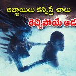OTT Movie : అందంతో రచ్చగొట్టే ఏలియన్… సొళ్ళు కారిస్తే దీని చేతిలో చావే