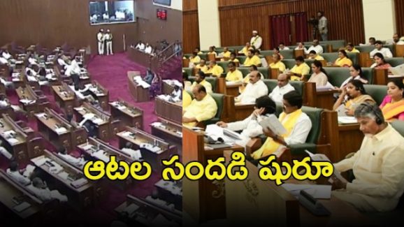 AP MLA-MLC Sports: ఏపీలో నేతల ఆటల పోటీలు.. 12 రకాల గేమ్స్, రెండురోజులపాటు