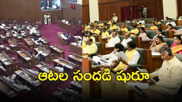 AP MLA-MLC Sports: ఏపీలో నేతల ఆటల పోటీలు.. 12 రకాల గేమ్స్, రెండురోజులపాటు