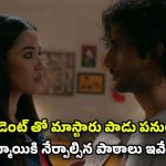 OTT Movie : స్టూడెంట్ కు టీచర్ రొమాంటిక్ పాఠాలు… చాటుగా వీళ్ళు చేసే పనులకు నిద్ర కరువు